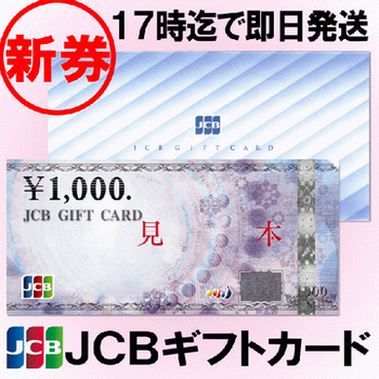 JCB ギフトカード 1000円券.png